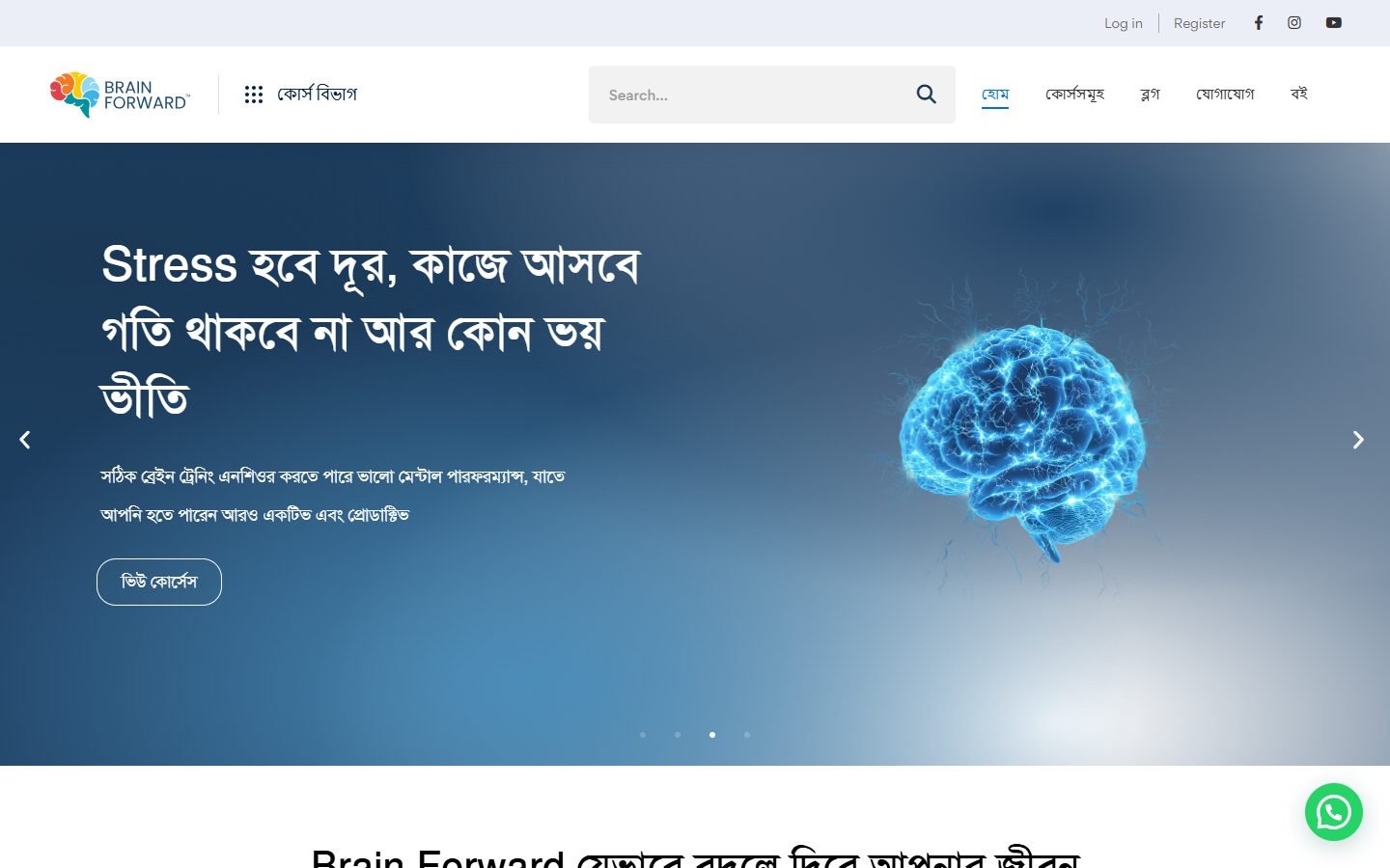 Brain Forward